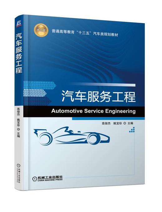 汽车服务工程 商品图0