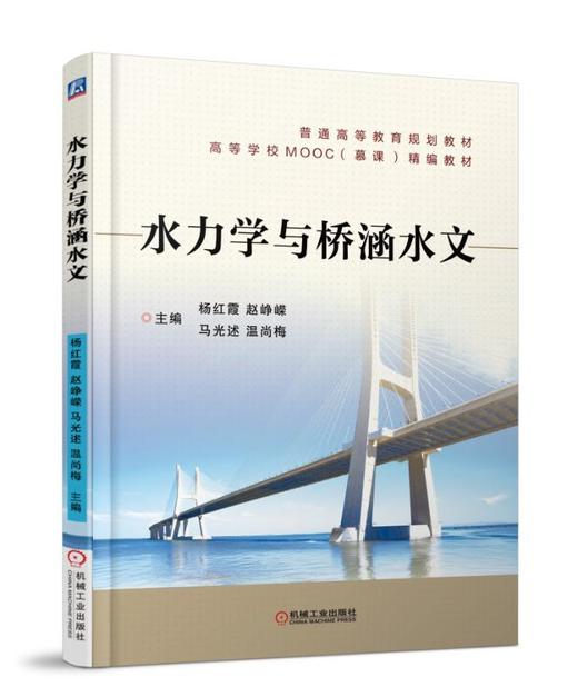 水力学与桥涵水文 商品图0