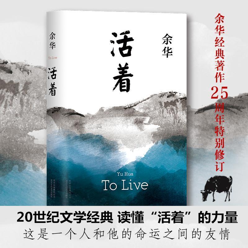 页  数:216 装  帧:精装 isbn:9787530215593    目录 ●活着/余华