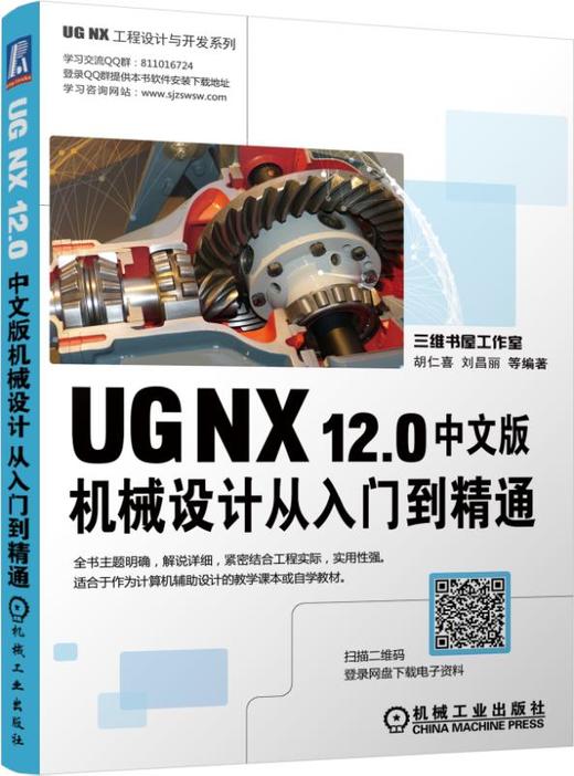 UG NX12.0中文版机械设计从入门到精通 商品图0