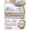 SOLIDWORKS2016中文版钣金·焊接·管道与布线从入门到精通 商品缩略图0