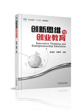 创新思维与创业教育