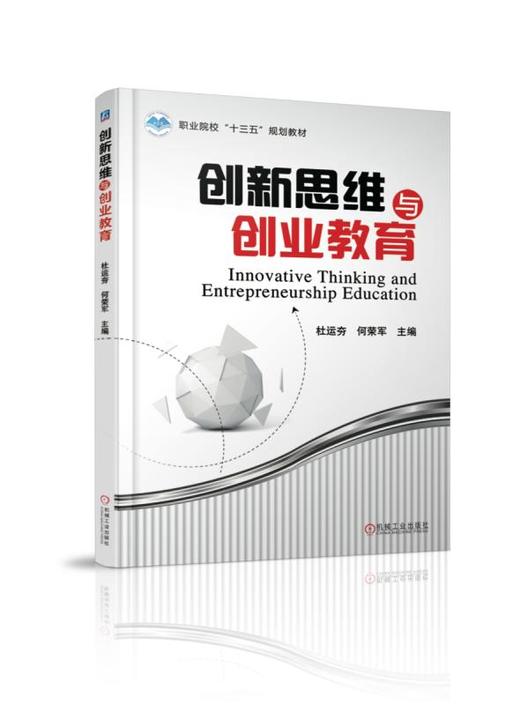 创新思维与创业教育 商品图0