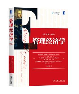 管理经济学（原书第14版）