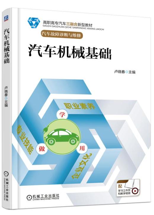 汽车机械基础 商品图0