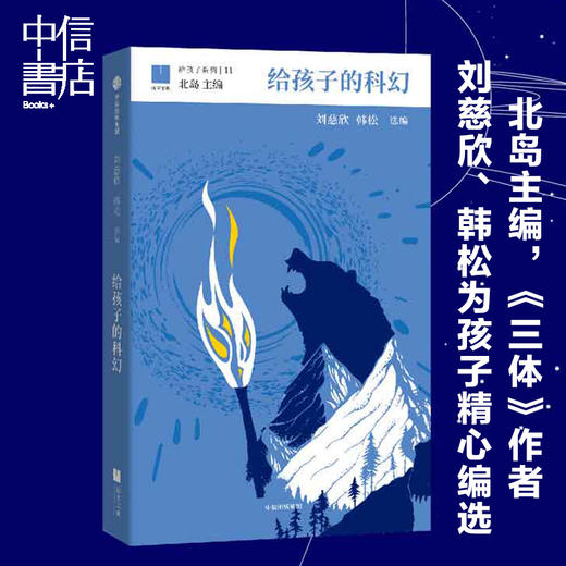 给孩子的科幻 商品图1