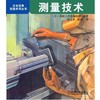 测量技术 商品缩略图0