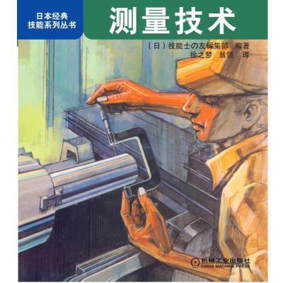 测量技术 商品图0
