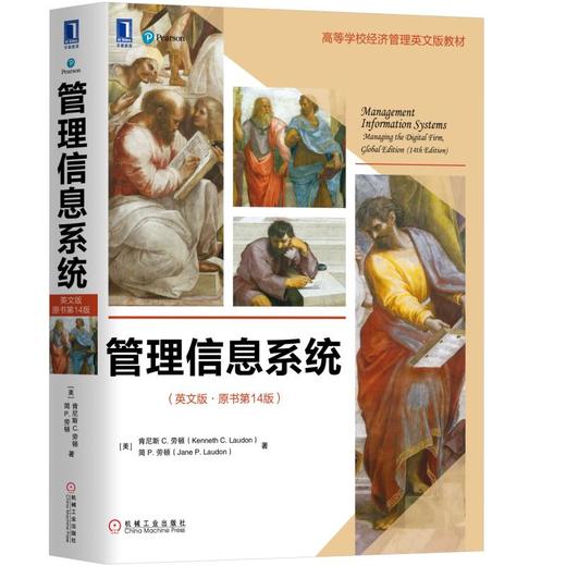 管理信息系统（英文版·原书第14版） 商品图0