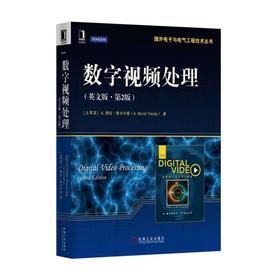 数字视频处理（英文版·第2版）