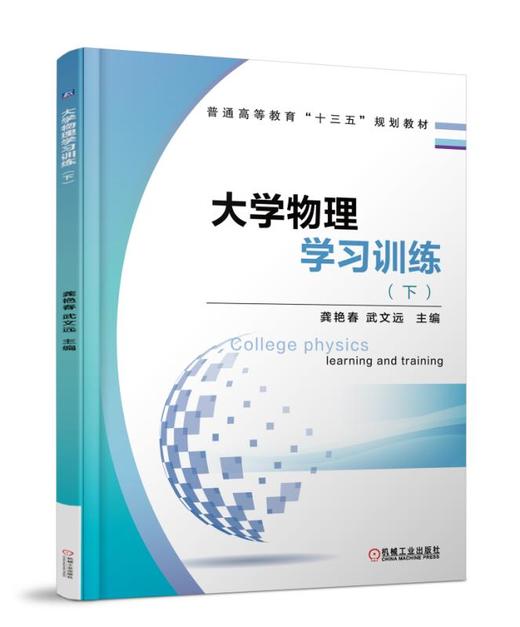 大学物理学习训练（下） 商品图0