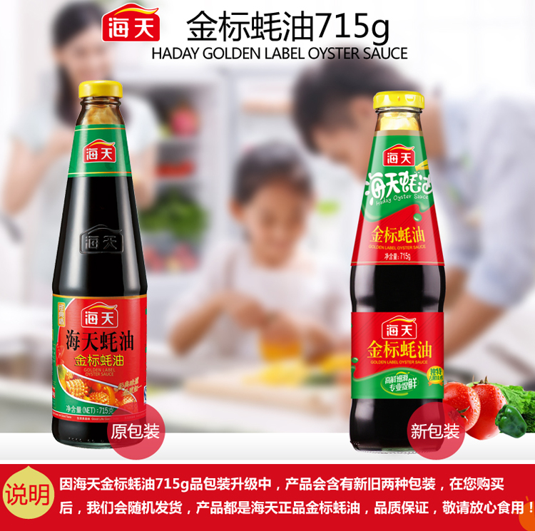 海天金标蚝油715g瓶