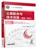 公差配合与技术测量：理实一体化 商品缩略图0