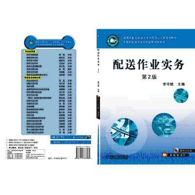 配送作业实务 第2版 商品图0