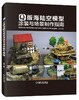 Q版海陆空模型涂装与场景制作指南 商品缩略图0