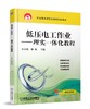 低压电工作业——理实一体化教程 商品缩略图0