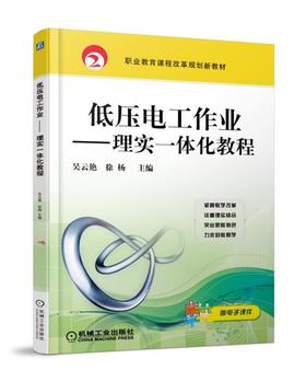 低压电工作业——理实一体化教程