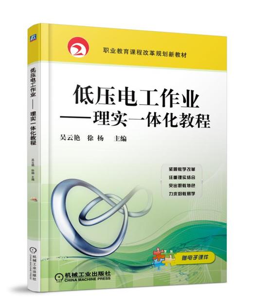 低压电工作业——理实一体化教程 商品图0