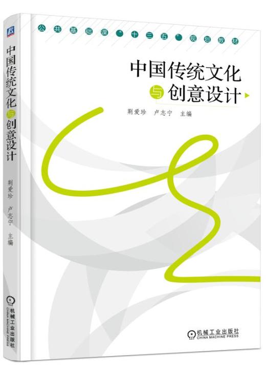 中国传统文化与创意设计 商品图0