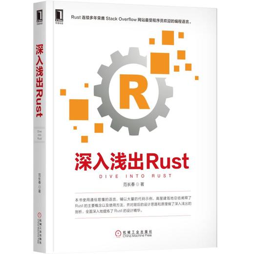 深入浅出Rust 商品图0