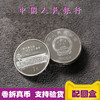 人民代表大会成立50周年流通纪念币 央行2004年发行 全新保真！ 商品缩略图0