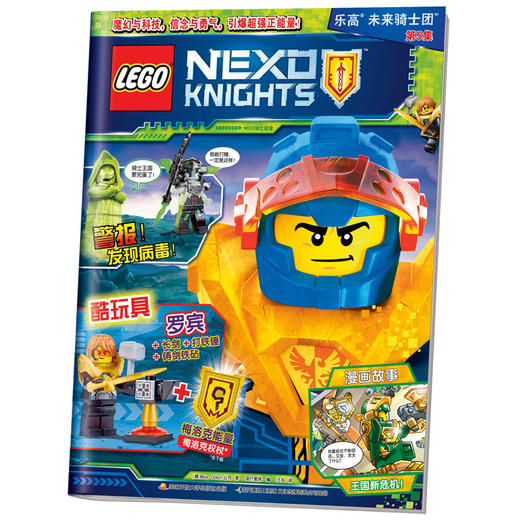 乐高未来骑士团第5集 商品图0
