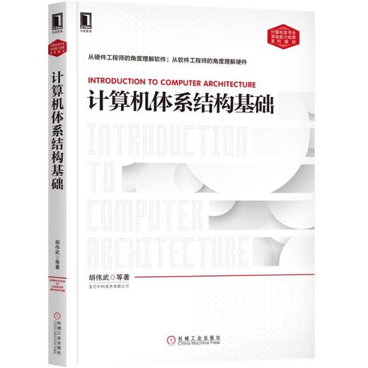 计算机体系结构基础 商品图0