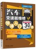 汽车变速器维修快速入门30天 商品缩略图0