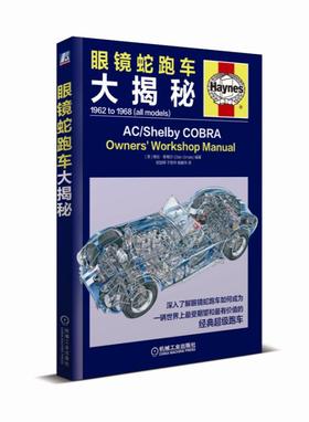 眼镜蛇跑车大揭秘