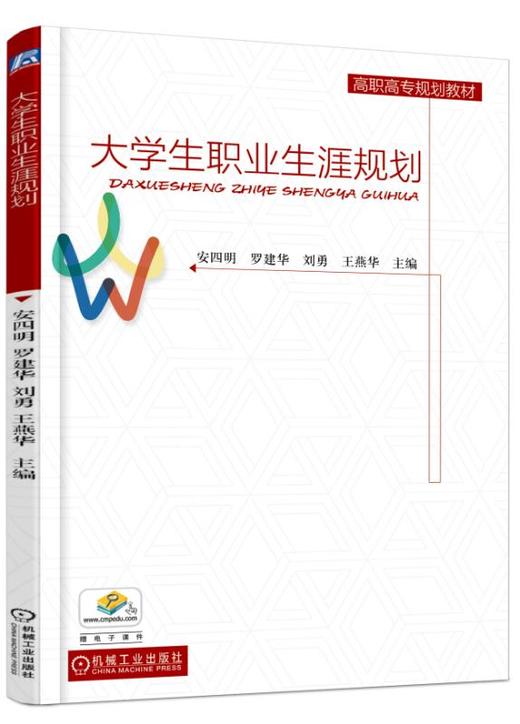 大学生职业生涯规划 商品图0