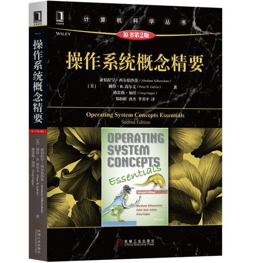 操作系统概念精要（原书第2版） 商品图0