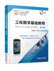 工程图学基础教程 第4版 商品缩略图0