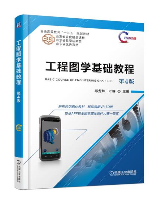 工程图学基础教程 第4版 商品图0