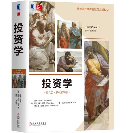 投资学（英文版·原书第10版） 商品图0