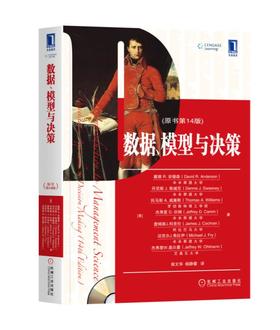 数据、模型与决策（原书第14版）