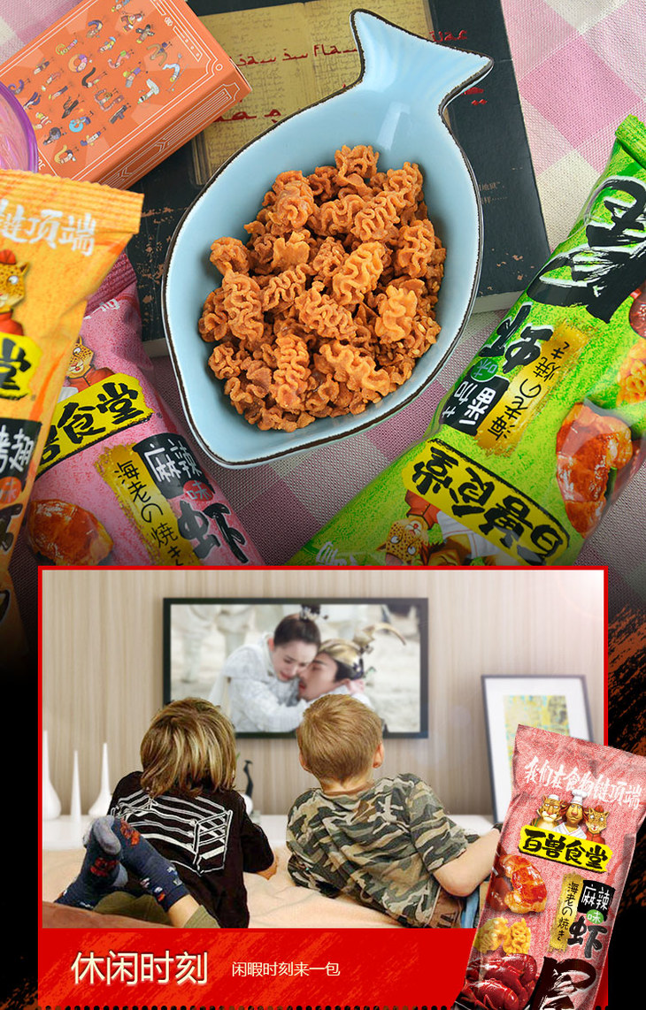 百兽食堂 虾尾形网红零食膨化食品