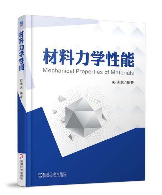 材料力学性能 商品图0