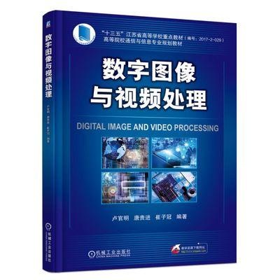 数字图像与视频处理 商品图0