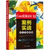 CorelDRAW X8案例实战从入门到精通 商品缩略图0