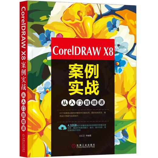 CorelDRAW X8案例实战从入门到精通 商品图0