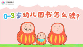 四、如何与0-3岁幼儿进行亲子共读？