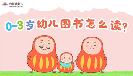 四、如何与0-3岁幼儿进行亲子共读？ 商品图0