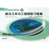 画法几何与工程制图习题集（石油、华工院校适用） 商品缩略图0