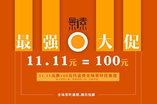 11.11=100元代金券 商品图0