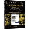 分布式控制系统设计：模式语言方法 [芬兰]维利-佩卡·埃洛兰塔（Veli-Pekka Eloranta） 计算机科学丛书 商品缩略图0