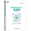 面向中国制造2025的智造观 商品缩略图0
