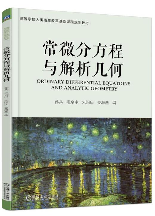常微分方程与解析几何 商品图0