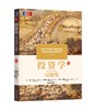 投资学（原书第10版）习题集 商品缩略图0