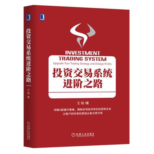 投资交易系统进阶之路 商品图0