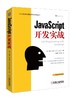 JavaScript开发实战 商品缩略图0